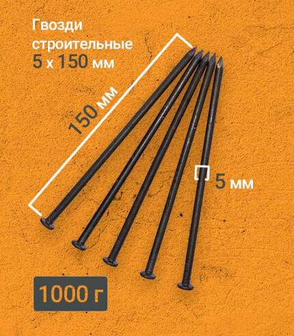 гвозди черные 150 мм строительные оптом купить со скидками и доставкой по москве и московской области от производителя даймонд строй