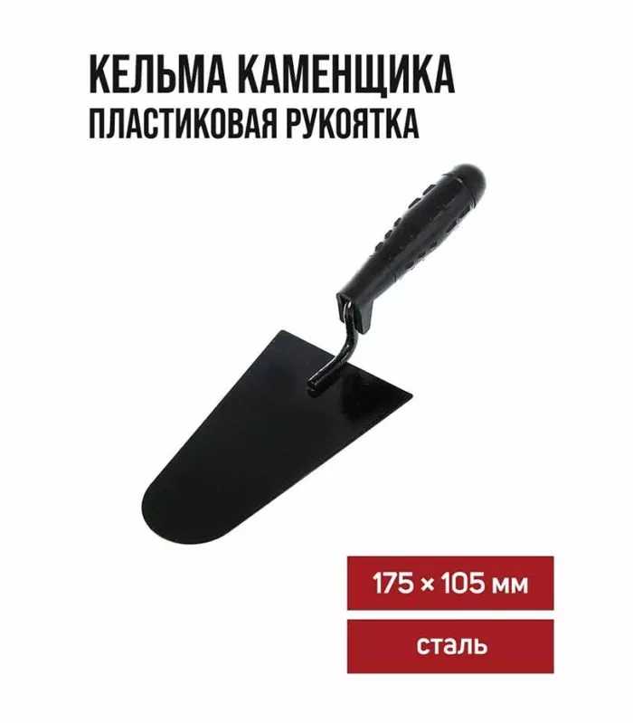 Мастерок кельма каменщика трапеция 175мм сталь ручка пластик - DIAMOND ...