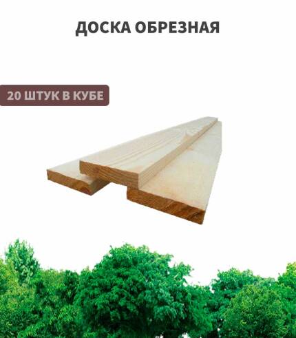 купить пиломатериалы архангельского лес обрезную нестроганую доску гост тд даймонд строй