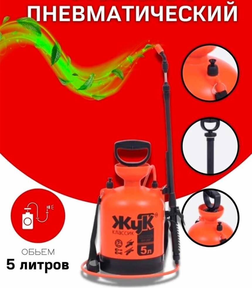 Купить Опрыскиватель Жук 5 Литров